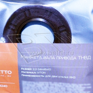 24*46*10-2,2 Манжета привода ТНВД Viton CAVETTO