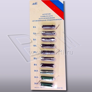 К-т предохранителей (8А-16А) 10 шт.