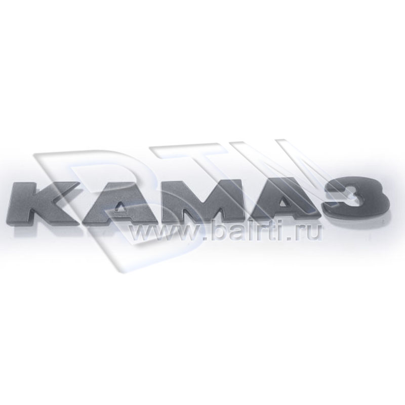 Буквы а/м КАМАЗ