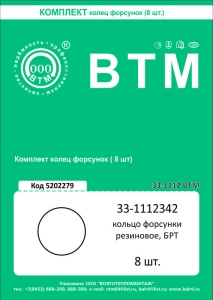 РК форсунки а/м КАМАЗ (кольца) 1 наим. (рти NBR) ВТМ