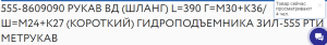 Шланг гидроподъёмника а/м ЗИЛ к-т из 3-х