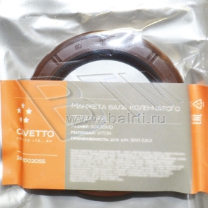50*70*10 Сальник коленвала передний а/м ЗИЛ-5301 Viton CAVETTO