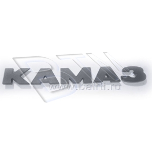Буквы а/м КАМАЗ