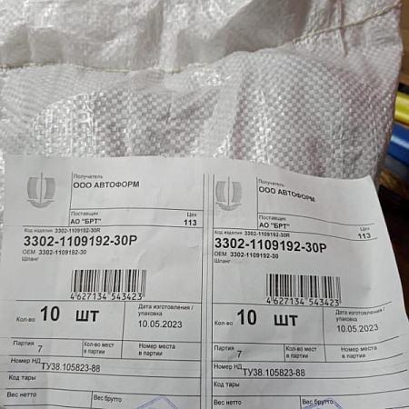 Патрубок воздушного фильтра а/м Газ-3302 дв. 405 БРТ воздухозаборный ДМВР